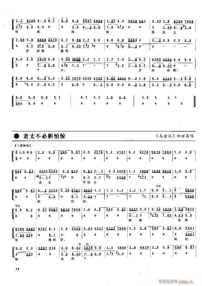 节振国 京剧现代 目录1 60(京剧曲谱)30