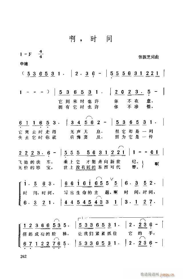 啊时间(三字歌谱)1