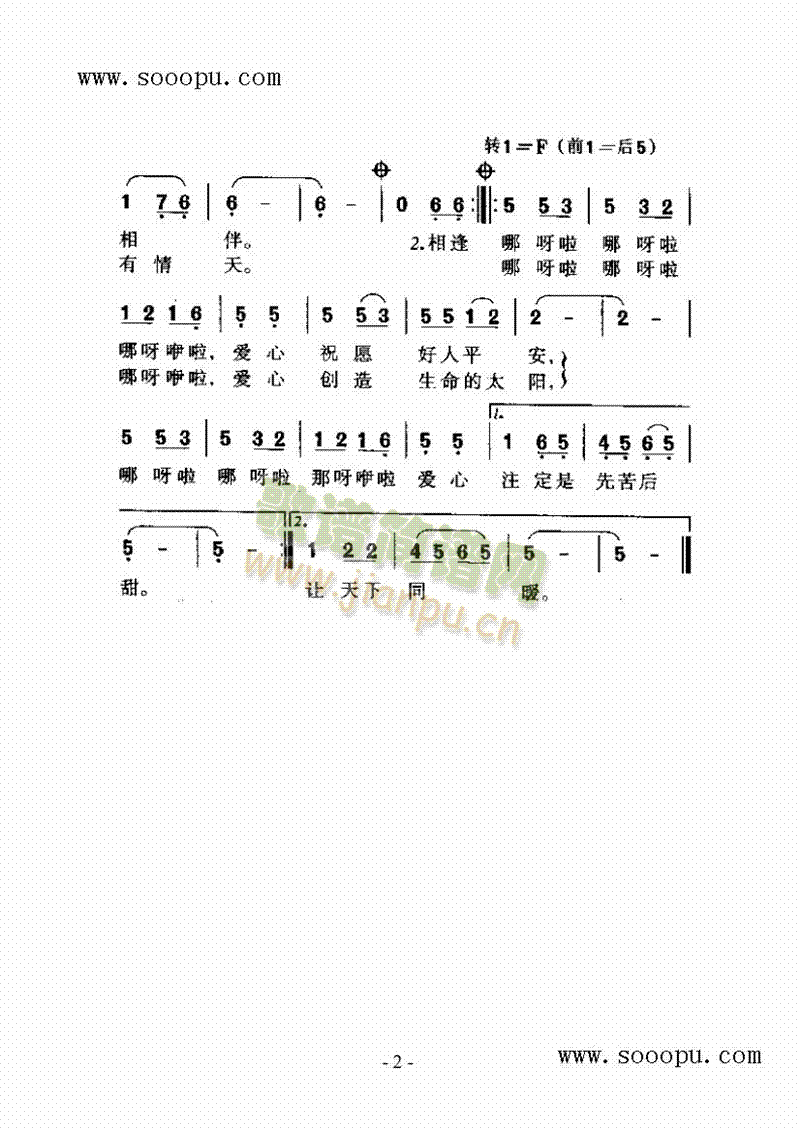 爱心世界歌曲类简谱 2