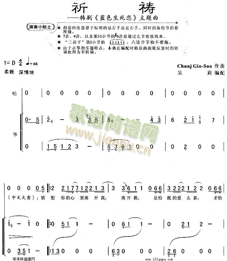 祈祷(古筝扬琴谱)1