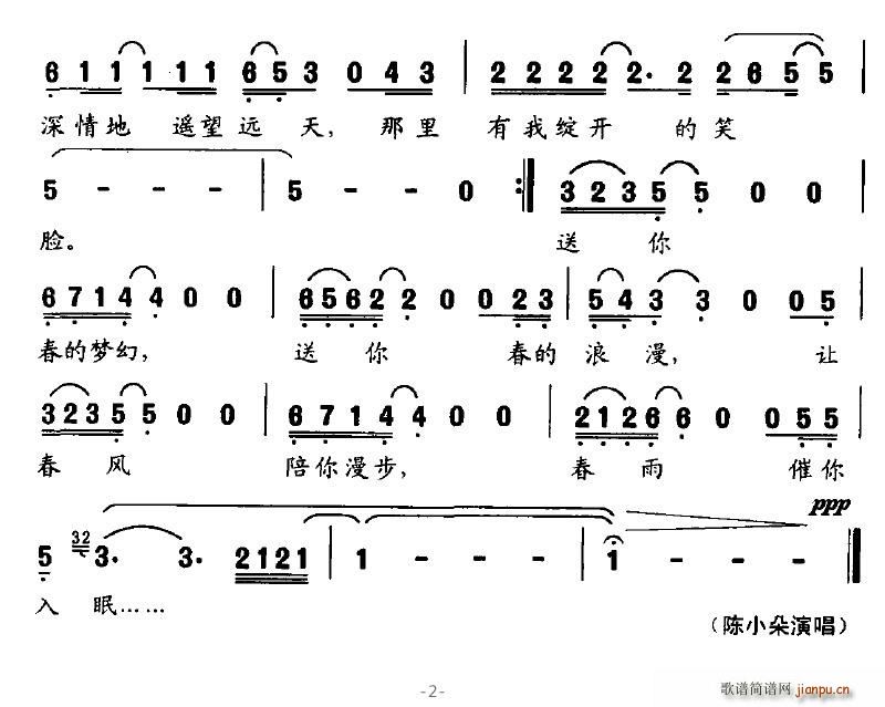 送你春的梦幻 2