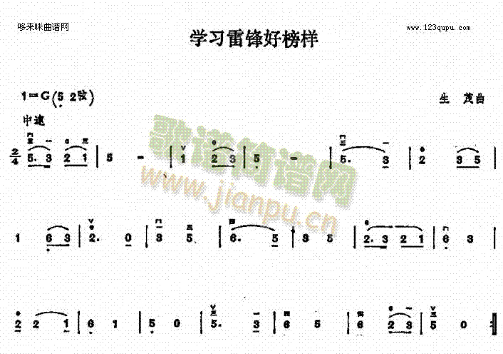 學(xué)習(xí)雷鋒好榜樣(二胡譜)1