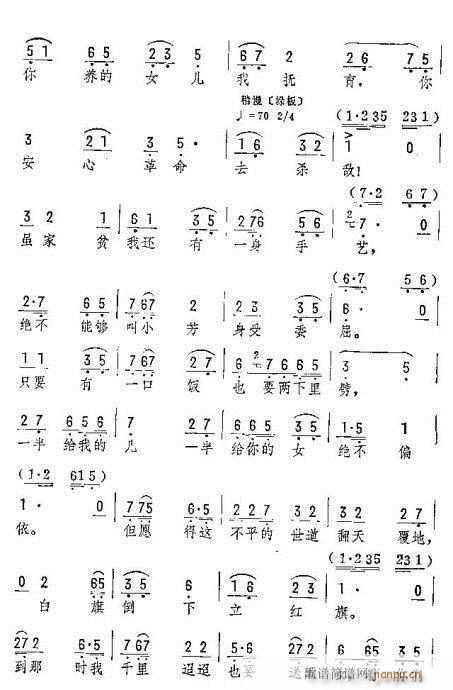 书信上一字字充满了感情(京剧曲谱)6