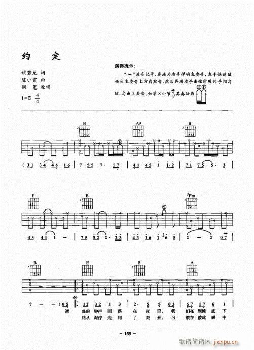 民谣吉他一点通141-160(吉他谱)15