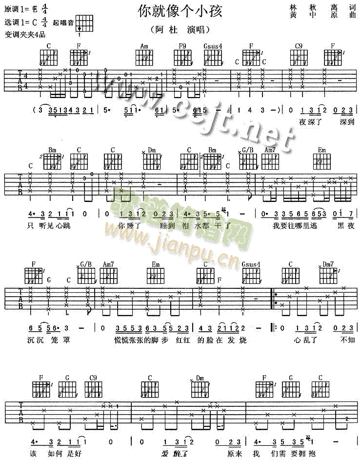 你就像个小孩吉他谱-(吉他谱)1
