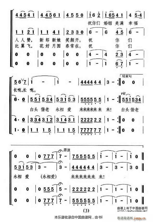婚礼贺喜歌 男声四重唱 合唱谱(合唱谱)3