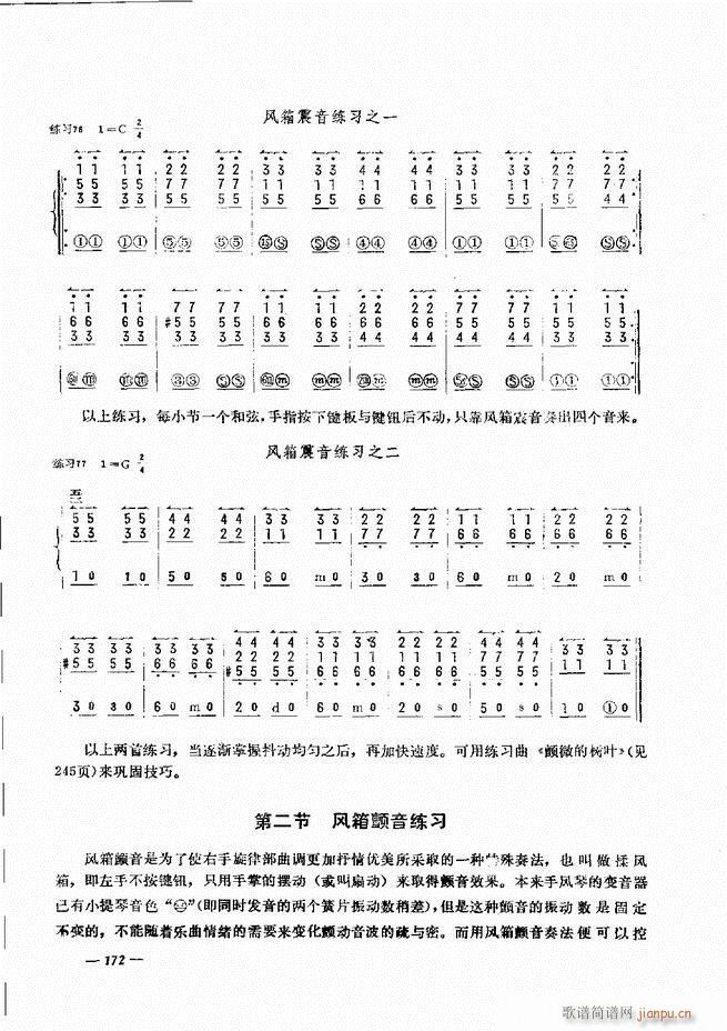 手风琴简易记谱法演奏教程 121 180(手风琴谱)52