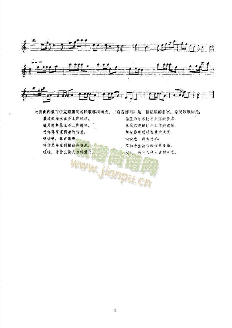 森吉德玛—火不思民乐类其他乐器 2