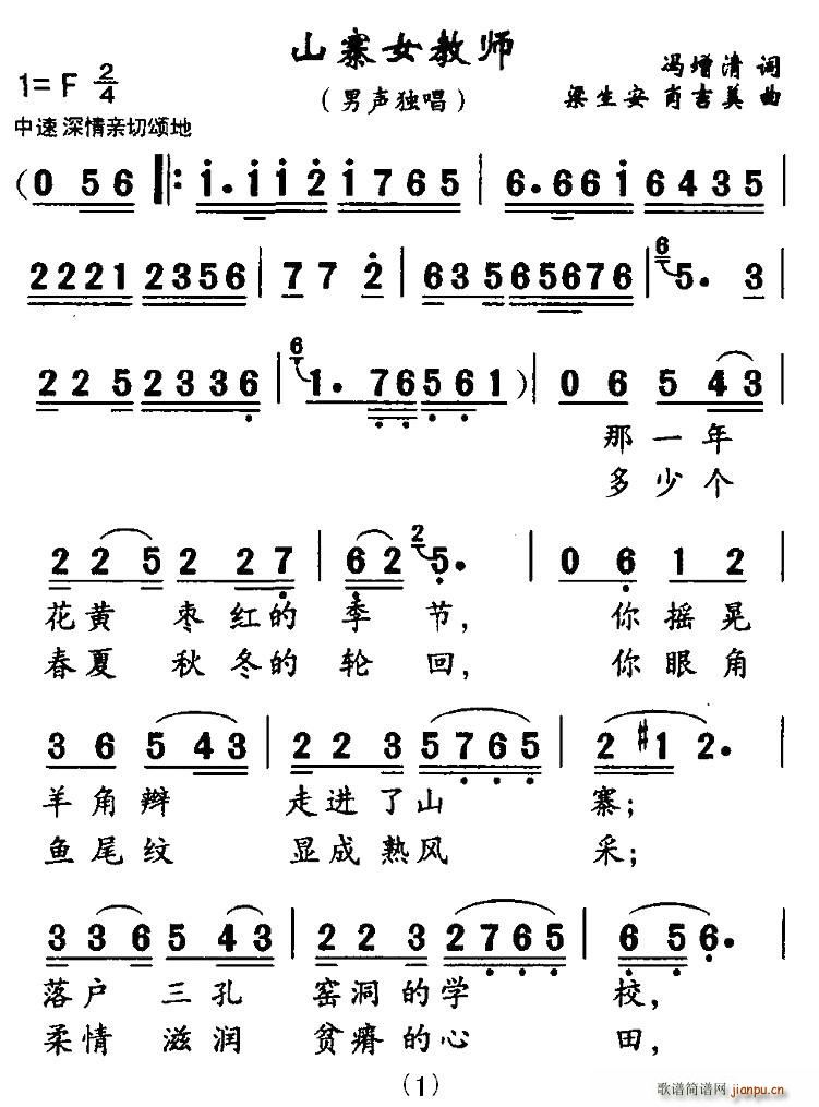 山寨女教師(五字歌譜)1