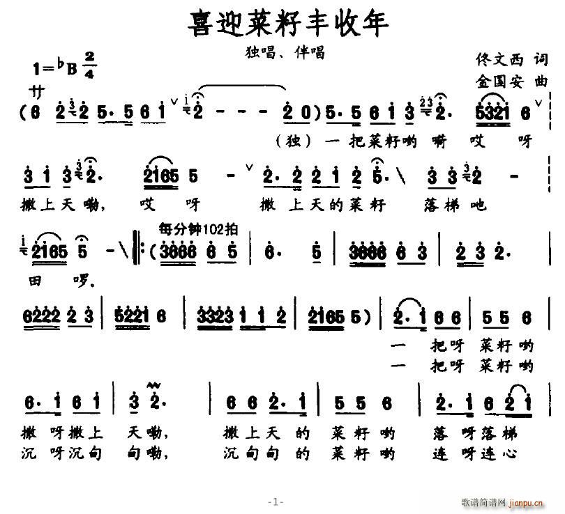 喜迎菜籽丰收年(七字歌谱)1