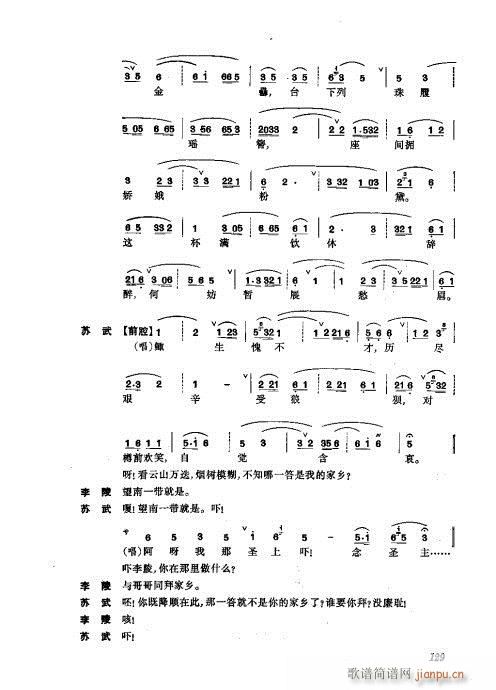 振飞121-160(京剧曲谱)9