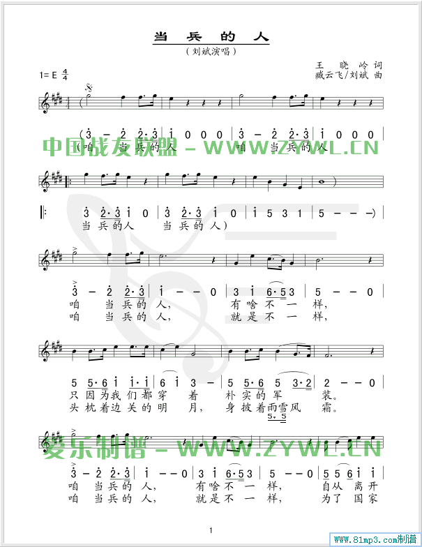 当兵的人(四字歌谱)1