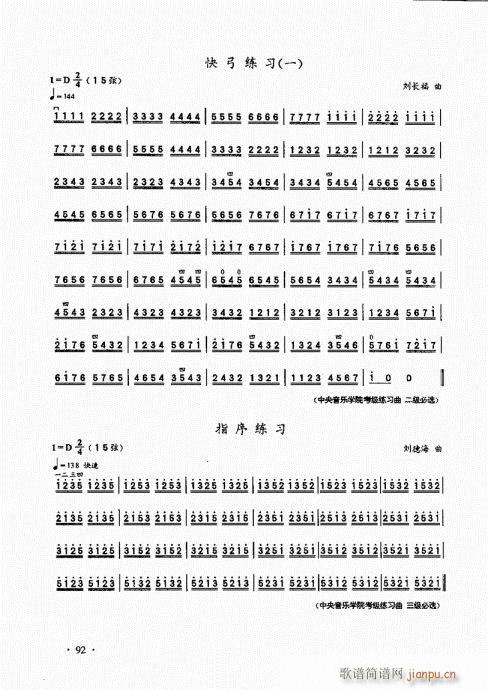 二胡基礎大教本81-100(二胡譜)12