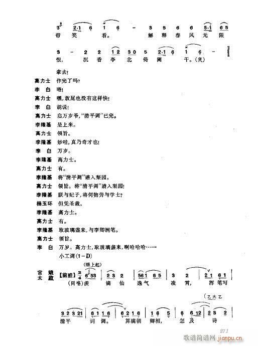 振飞241-280(京剧曲谱)31