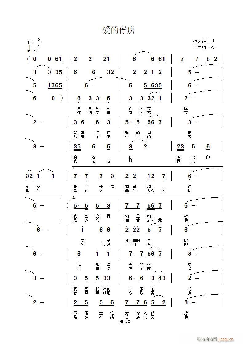 爱的俘虏(四字歌谱)1