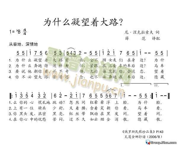 为什么凝望着大路？(九字歌谱)1