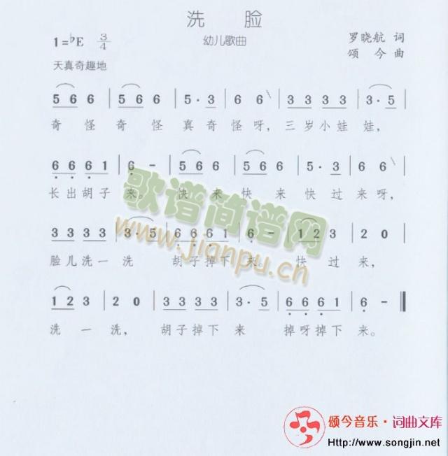 洗脸(二字歌谱)1