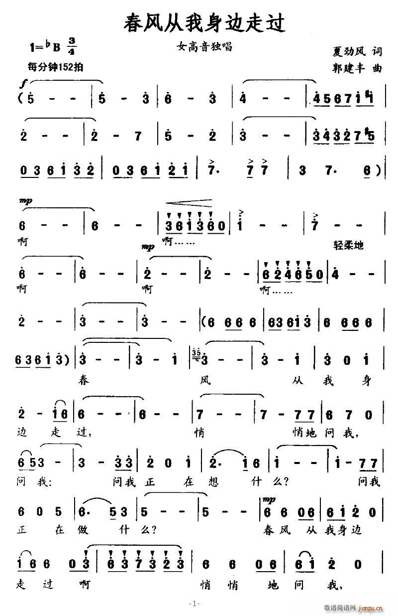 春風(fēng)從我身邊走過(八字歌譜)1