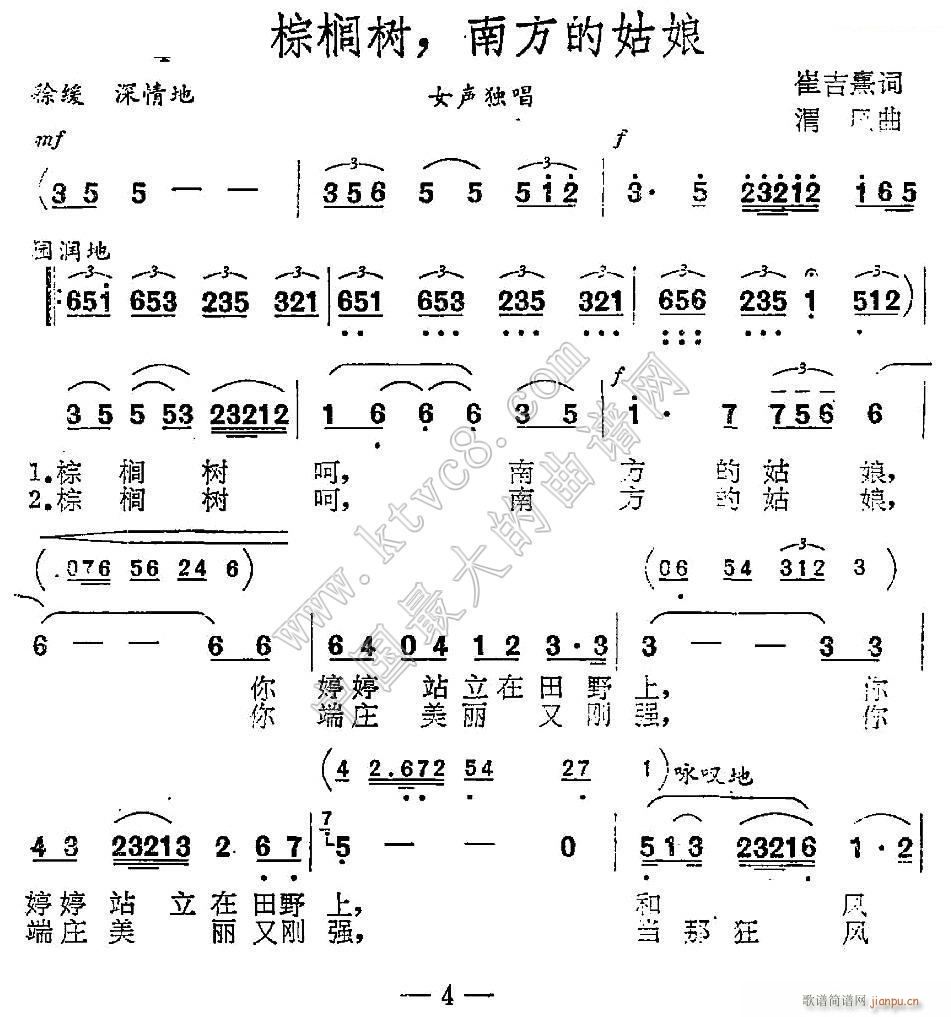 棕榈树 南方的姑娘(九字歌谱)1