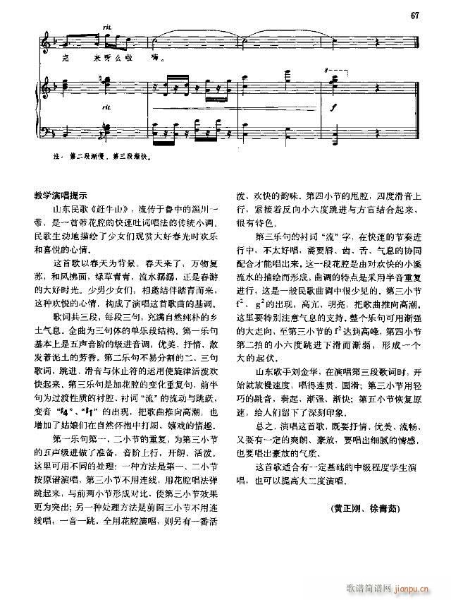 中国民间歌曲选  上册 61-90线谱版(十字及以上)7