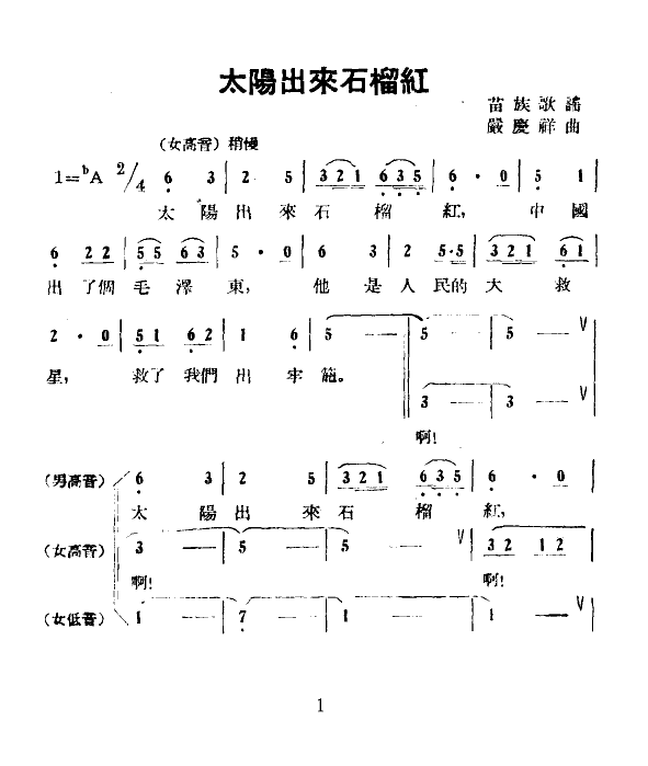 太阳出来石榴红 2