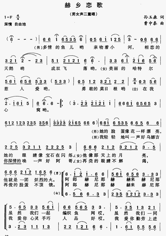 赫乡恋歌(四字歌谱)1