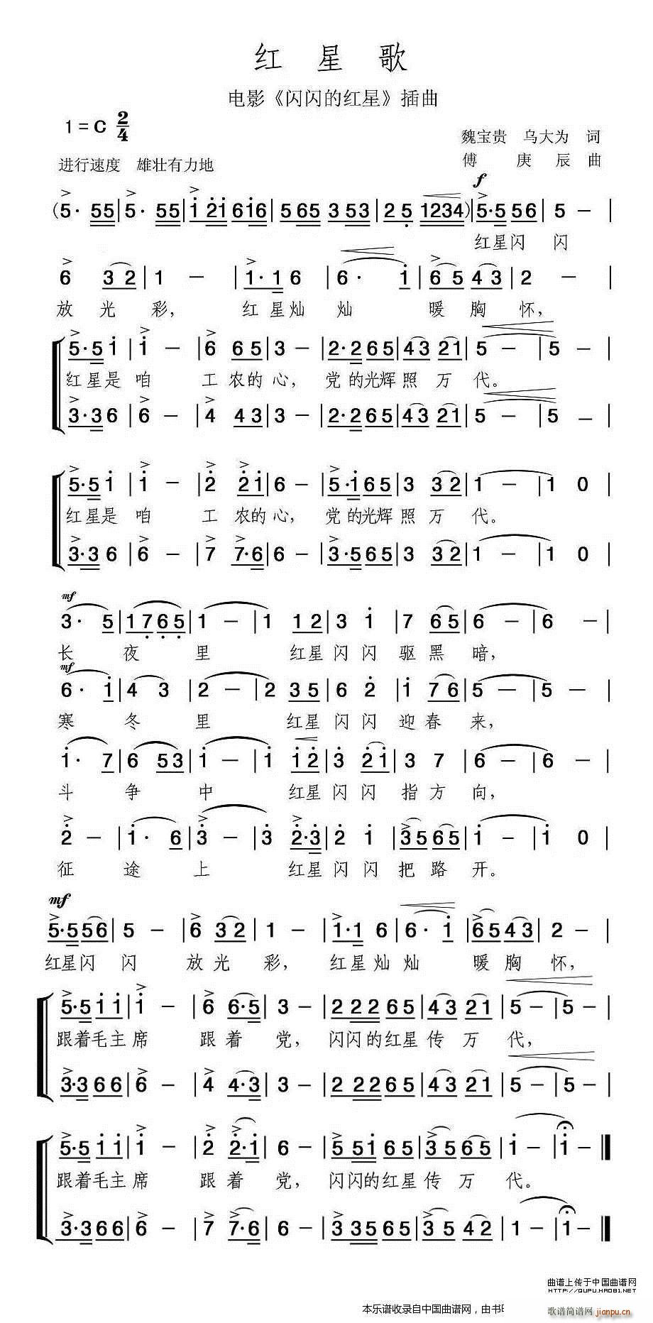 红星歌 电影 闪闪的红星 插曲 合唱谱(合唱谱)3