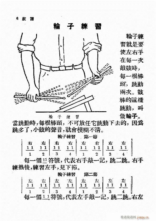 新编军乐 第一集(八字歌谱)9