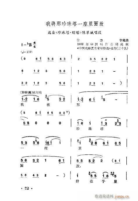 梅蘭珍唱腔集21-40(十字及以上)12