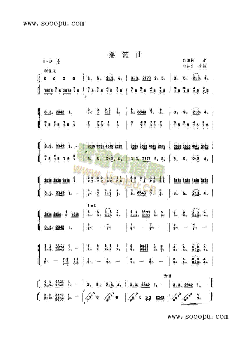 摇篮曲民乐类扬琴(其他乐谱)1