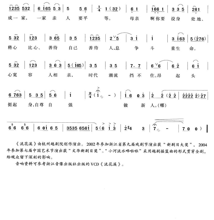 叫母亲禀太婆（越剧唱段) 2