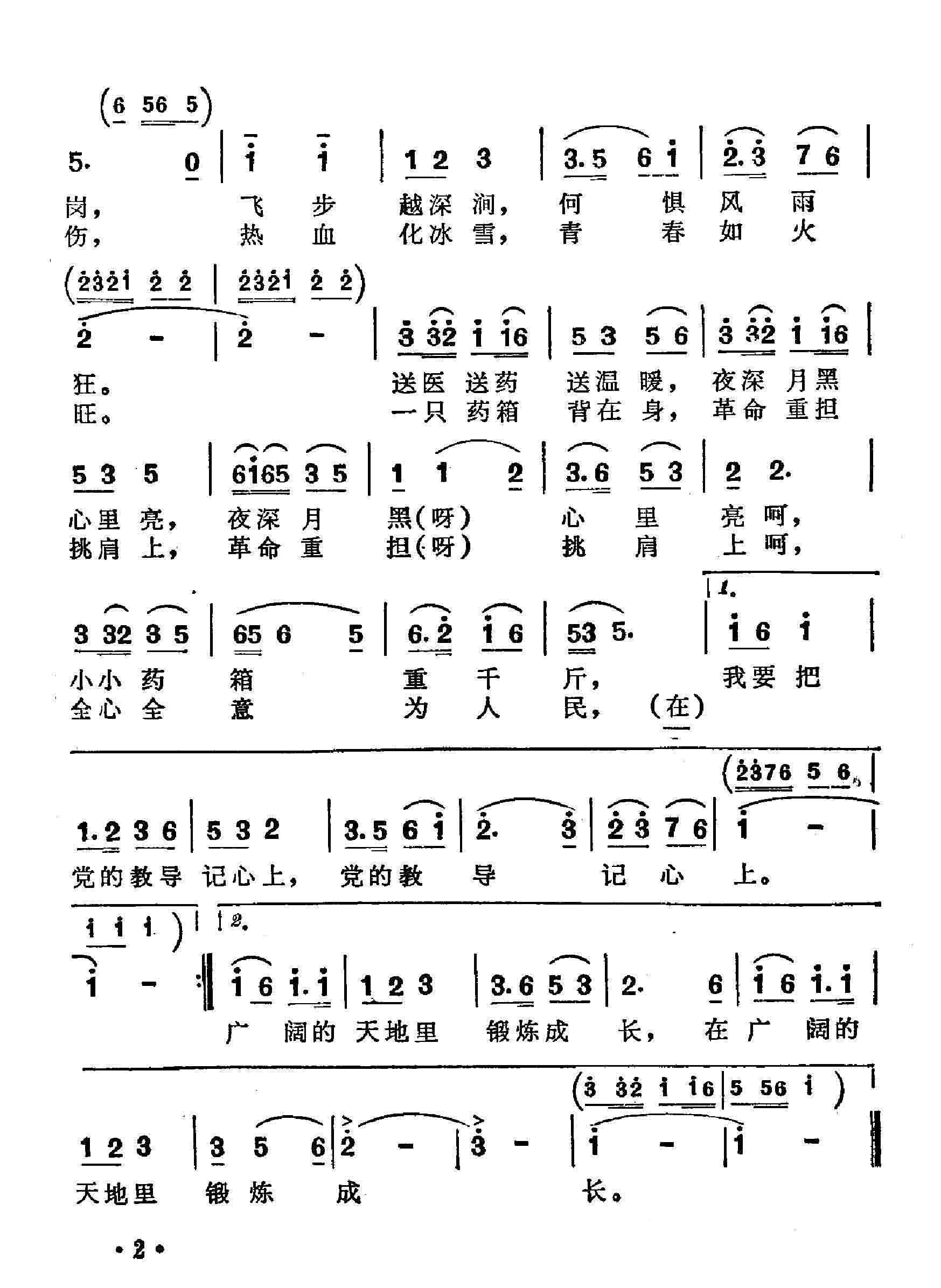 赤脚医生心向党 2