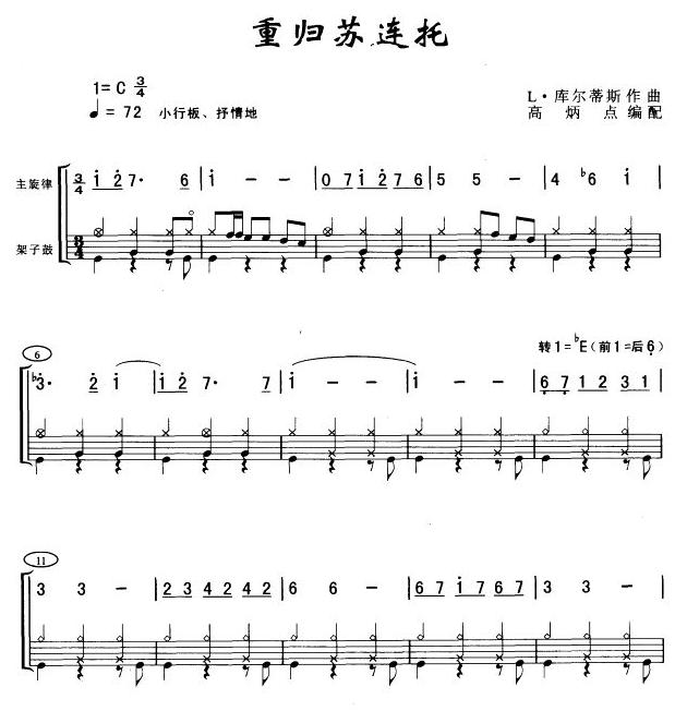 重归苏连托(其他乐谱)1