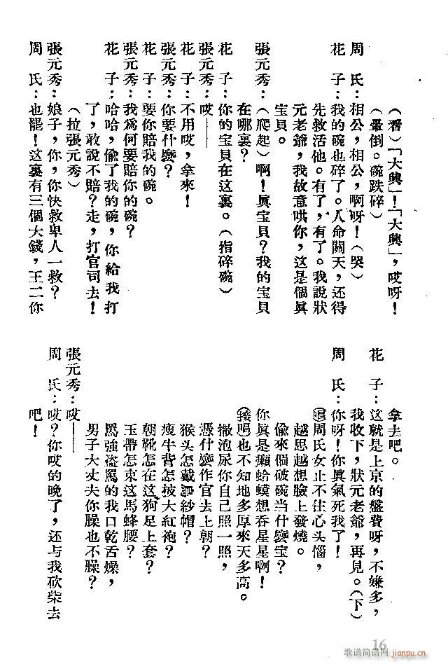 河北梆子 打柴得宝(九字歌谱)16