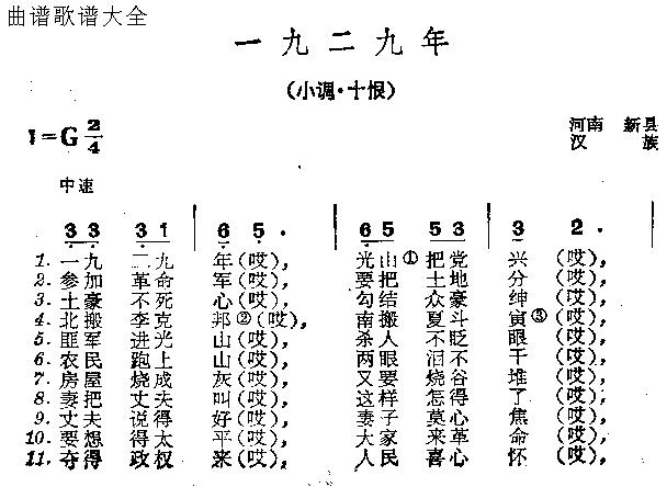 一九二九年(五字歌譜)1