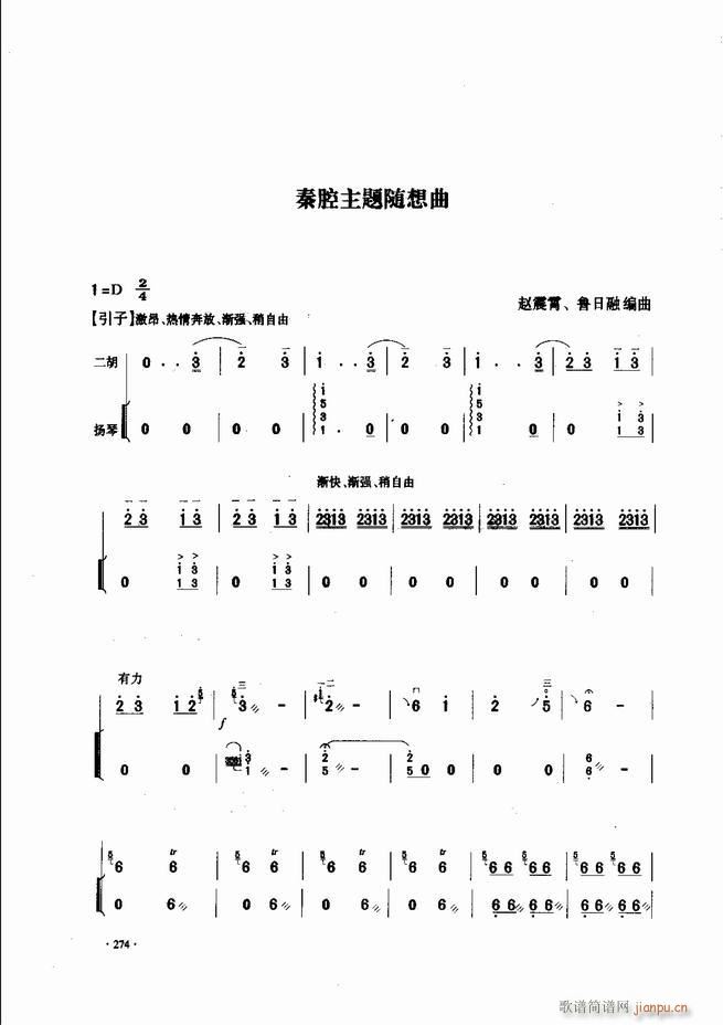 中國二胡名曲集錦南北音樂風(fēng)格241 300(二胡譜)34