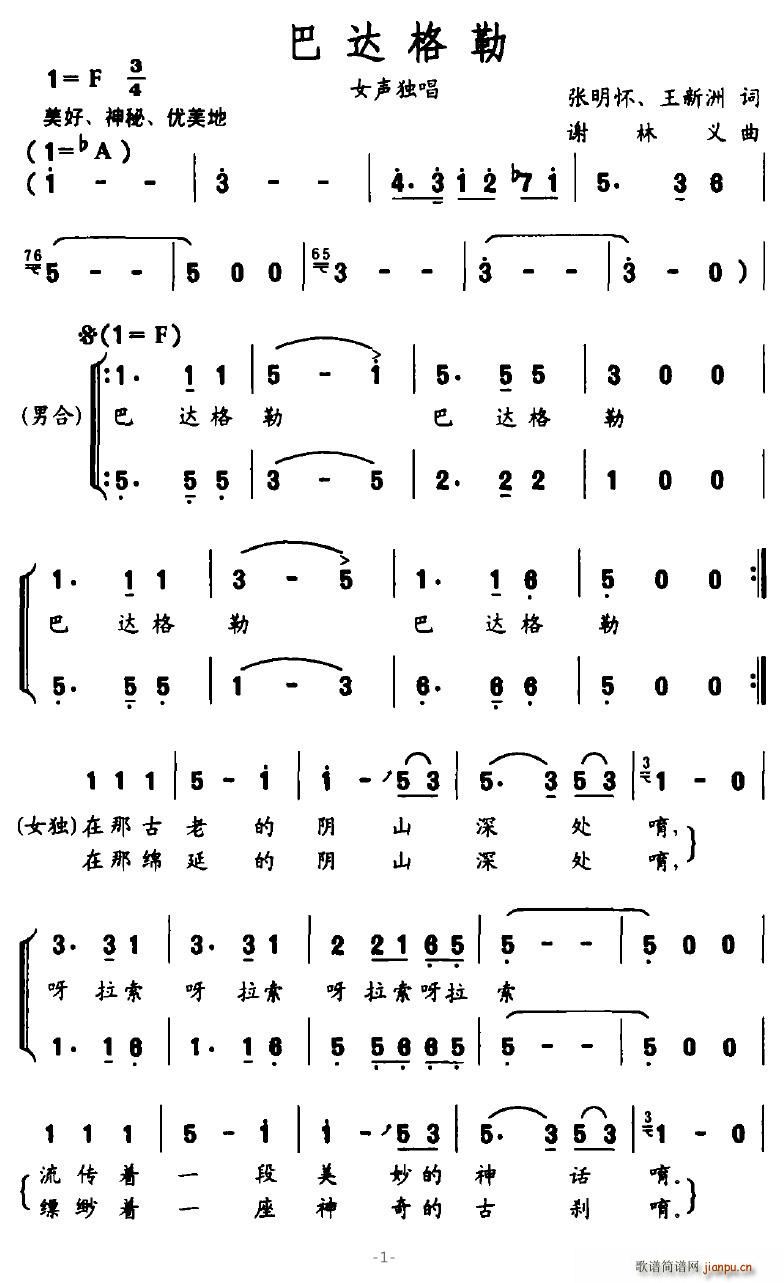 巴达格勒(四字歌谱)1