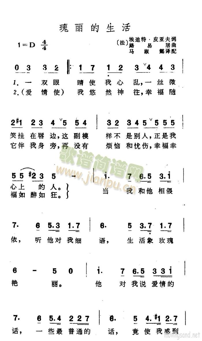 瑰丽的生活(五字歌谱)1