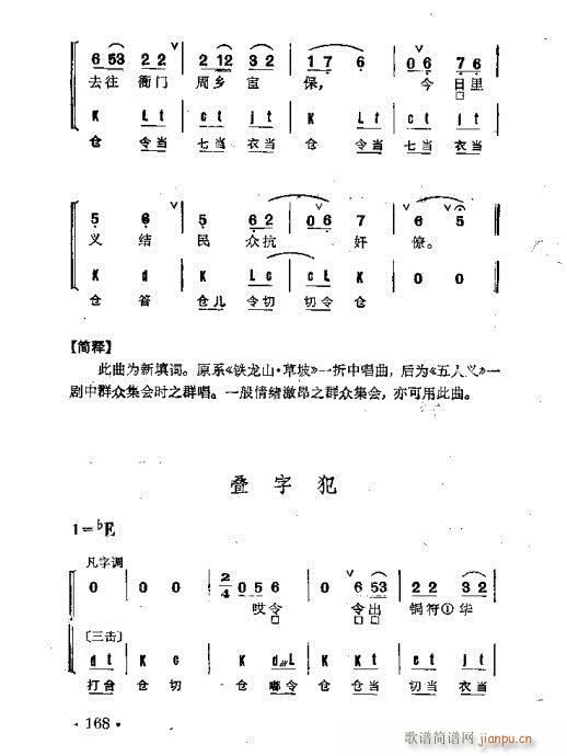 京剧群曲汇编141-178(京剧曲谱)28