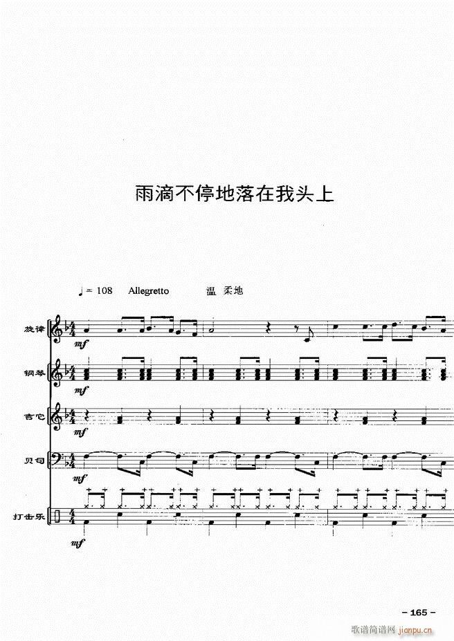 電聲樂隊(duì)歌舞廳金曲配器 20首121 180(總譜)45