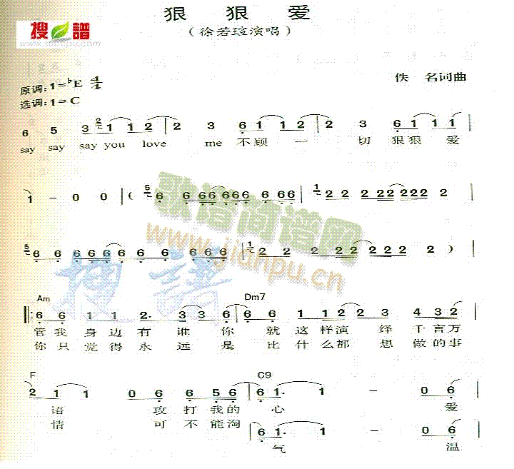 狠狠爱(三字歌谱)1