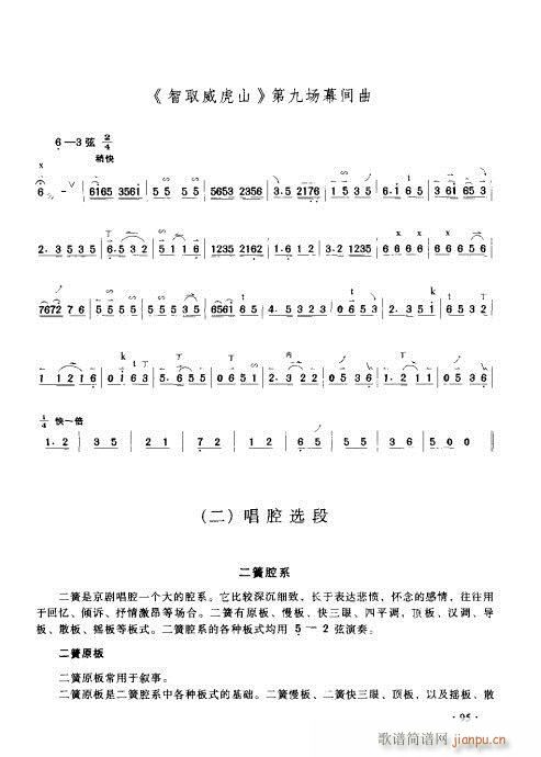 京胡演奏实用教程81-100(十字及以上)15