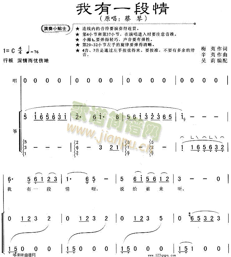 我有一段情(古筝扬琴谱)1