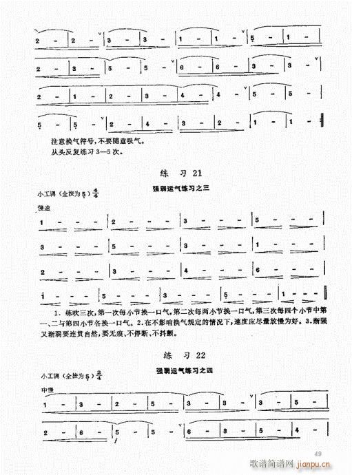 竹笛实用教程41-60(笛箫谱)9