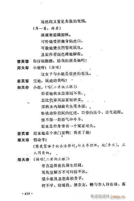 翁偶虹剧作选441-470(京剧曲谱)18