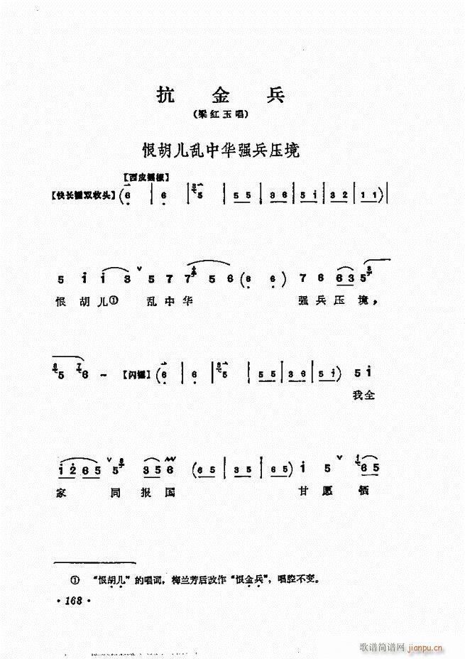 梅兰芳唱腔选集121 180(京剧曲谱)48