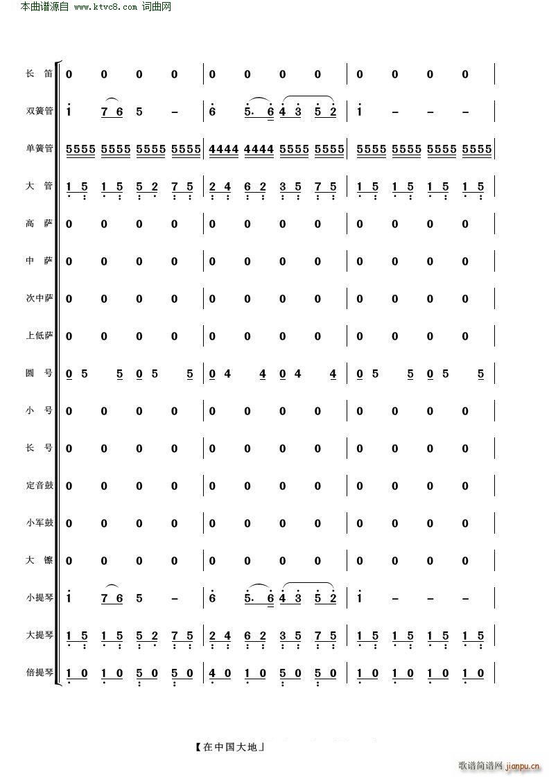 在中國(guó)大地上 歌曲伴奏(總譜)3