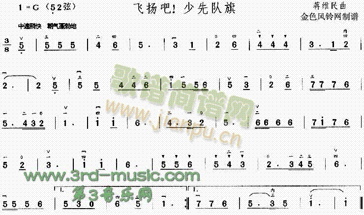 飞扬吧少先队旗(二胡谱)1