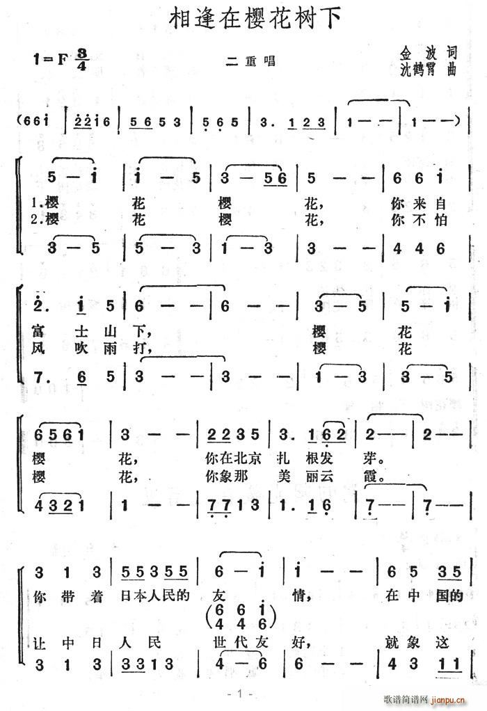 相逢在樱花树下(七字歌谱)1