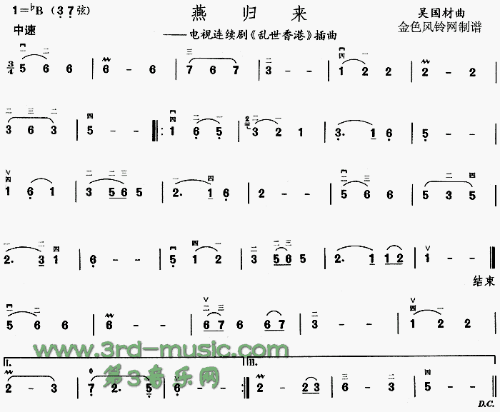 燕歸來(二胡譜)1